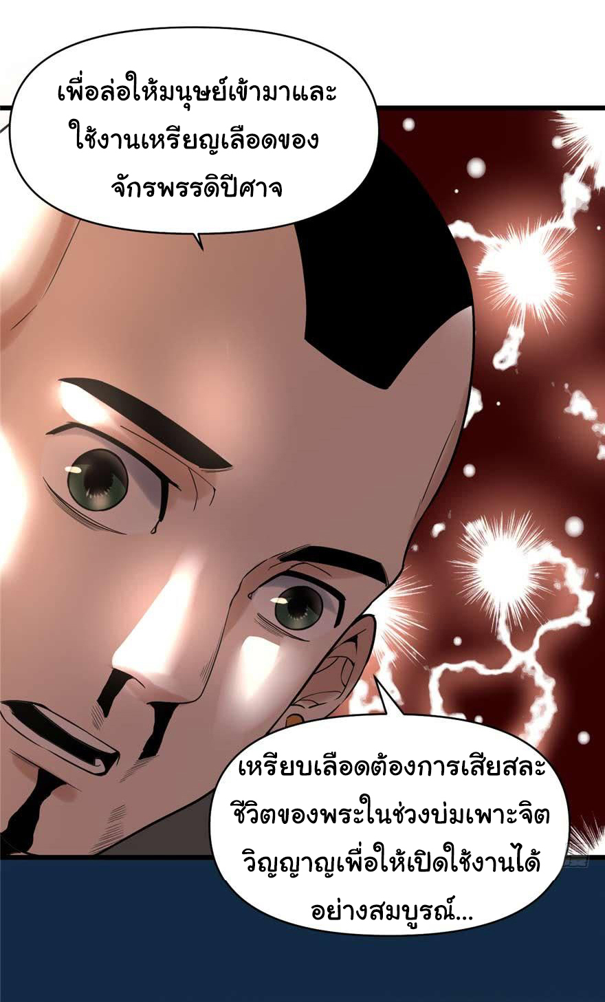 I might be a fake fairy ตอนที่ 47 หน้า 11