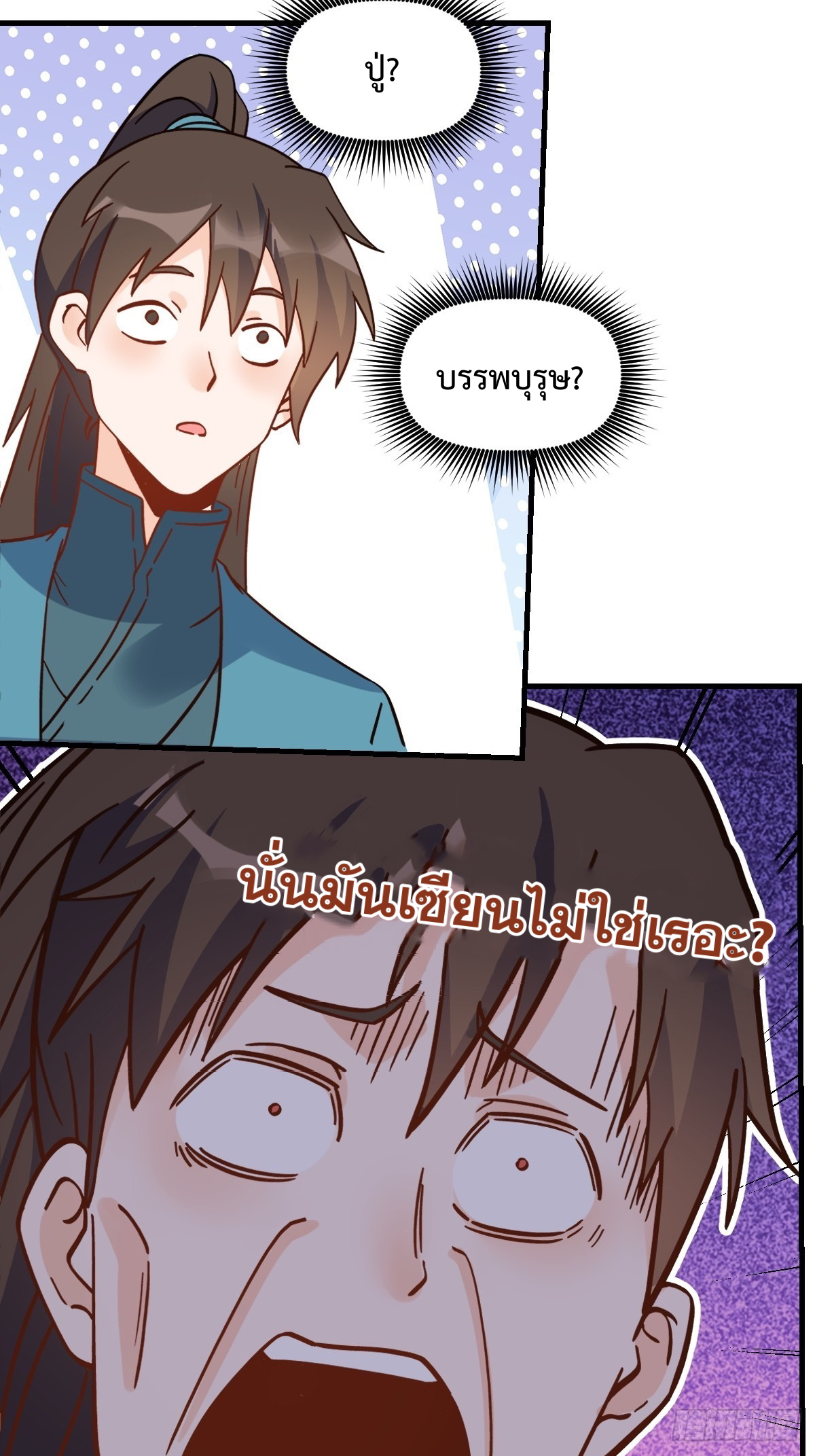 กลายเป็นว่าข้าคือจอมยุทธ์ผู้ยิ่งใหญ่ ตอนที่ 163 หน้า 3