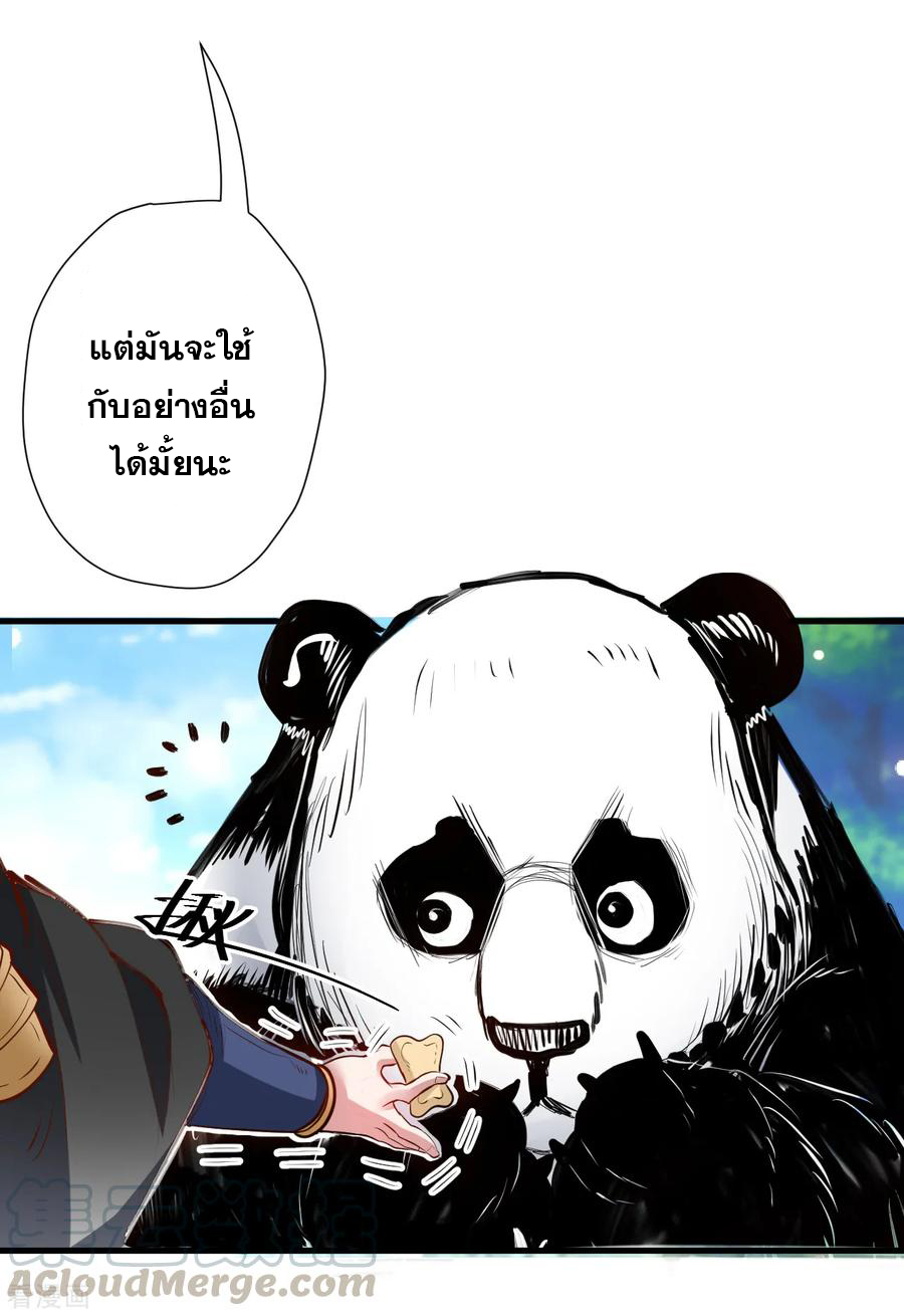 The Strongest Golden Kidney System ตอนที่ 59 หน้า 44