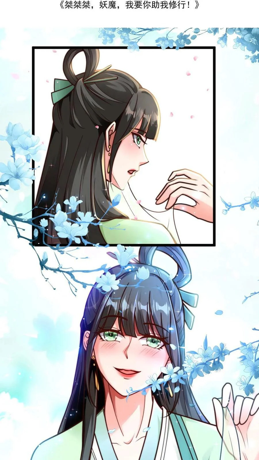 ระบบไร้เทียมทานเมื่อถูกปีศาจโจมตี ตอนที่ 26 หน้า 2