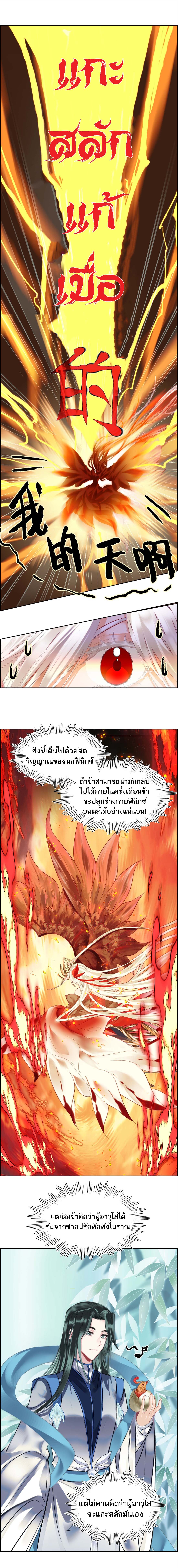 แท้จริงแล้วข้าคือปรมาจารย์ไร้เทียมทาน? ตอนที่ 2 หน้า 6