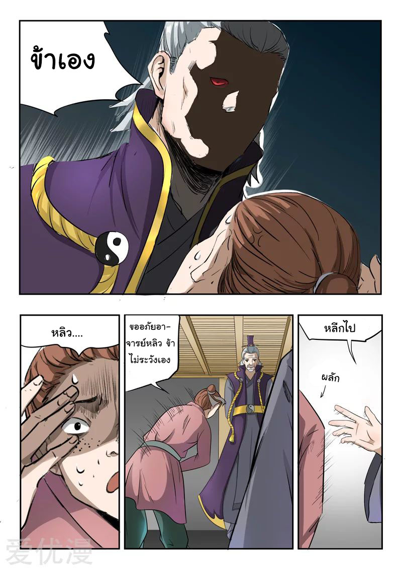 Martial Master  ปรมาจารย์การต่อสู้ ตอนที่ 203 หน้า 3