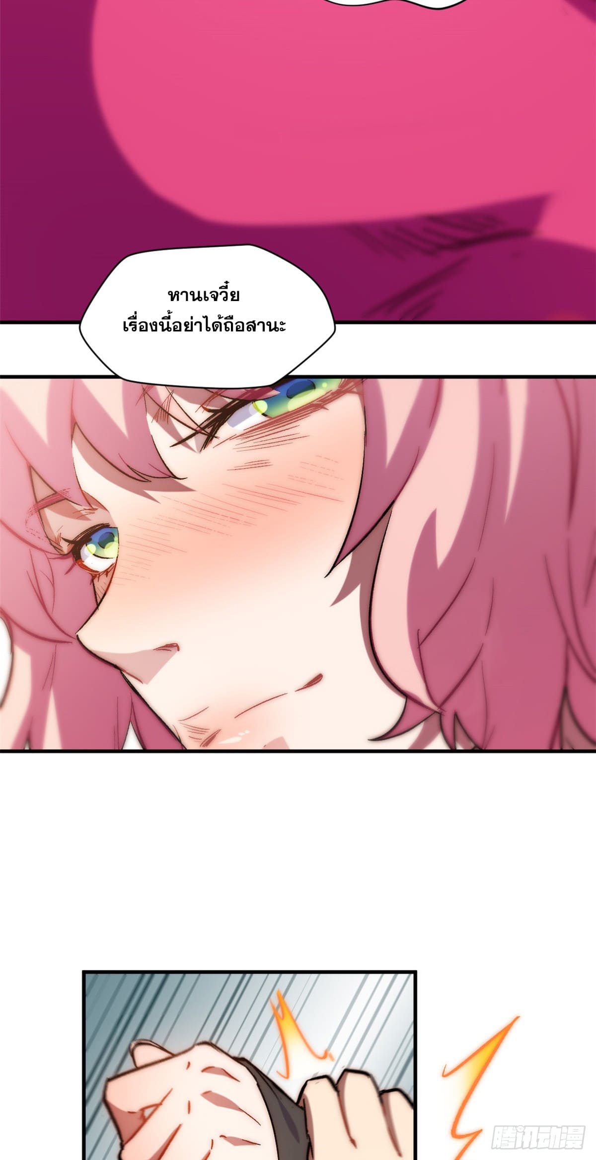 ระบบสุ่มดวงชะตา(ทันจีน) ตอนที่ 68 หน้า 35