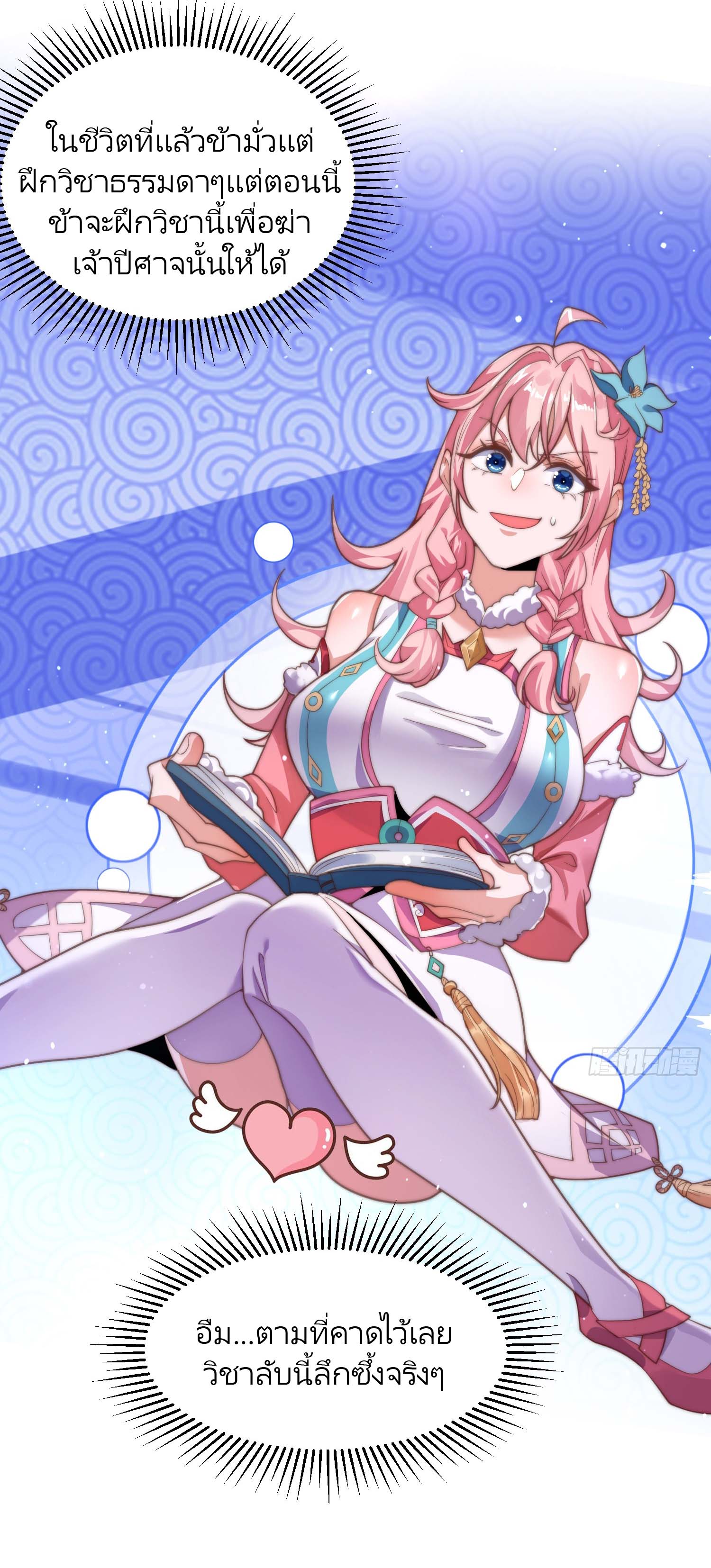 ลูกศิษย์จะฆ่าผม ตอนที่ 6 หน้า 3