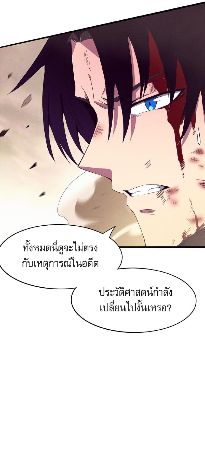 The Frenzy Of Evolution ตอนที่ 8 หน้า 40