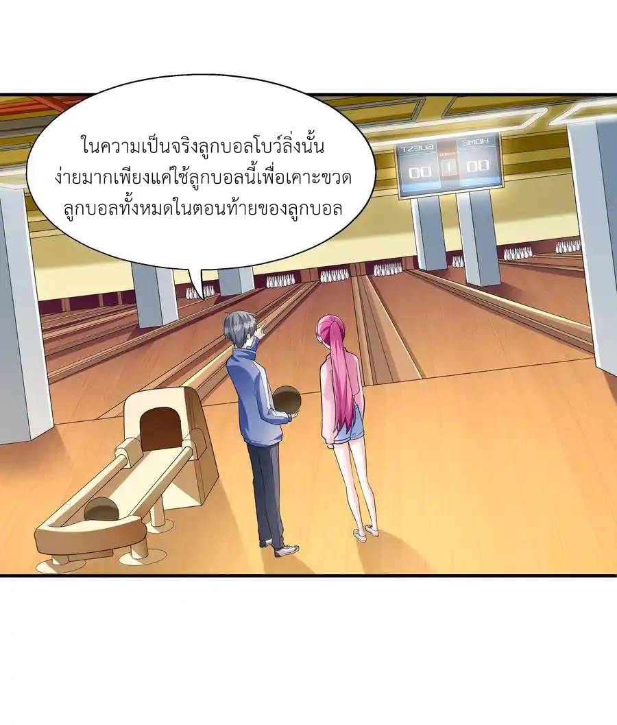 First Kiss Plunder Plan ตอนที่ 4 หน้า 22