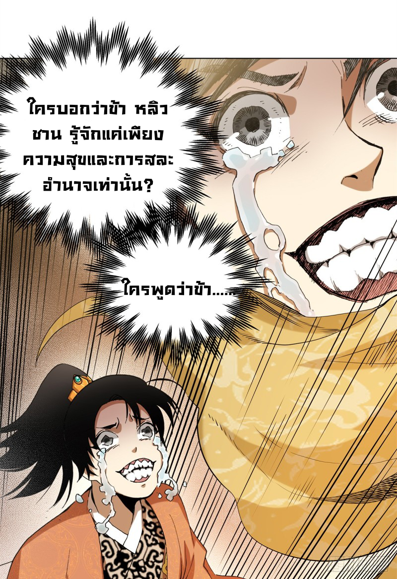 การขึ้นสู่จุดสูงสุดของหลิวชาน เด็กหนุ่มที่ติดเกม ตอนที่ 2 หน้า 30