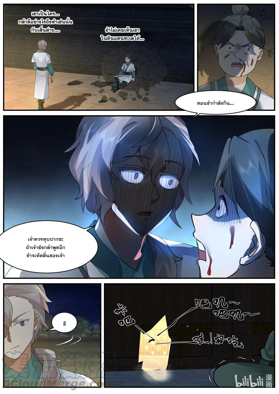 เทพสายฟ้า ราชาสงคราม ตอนที่ 659 หน้า 5