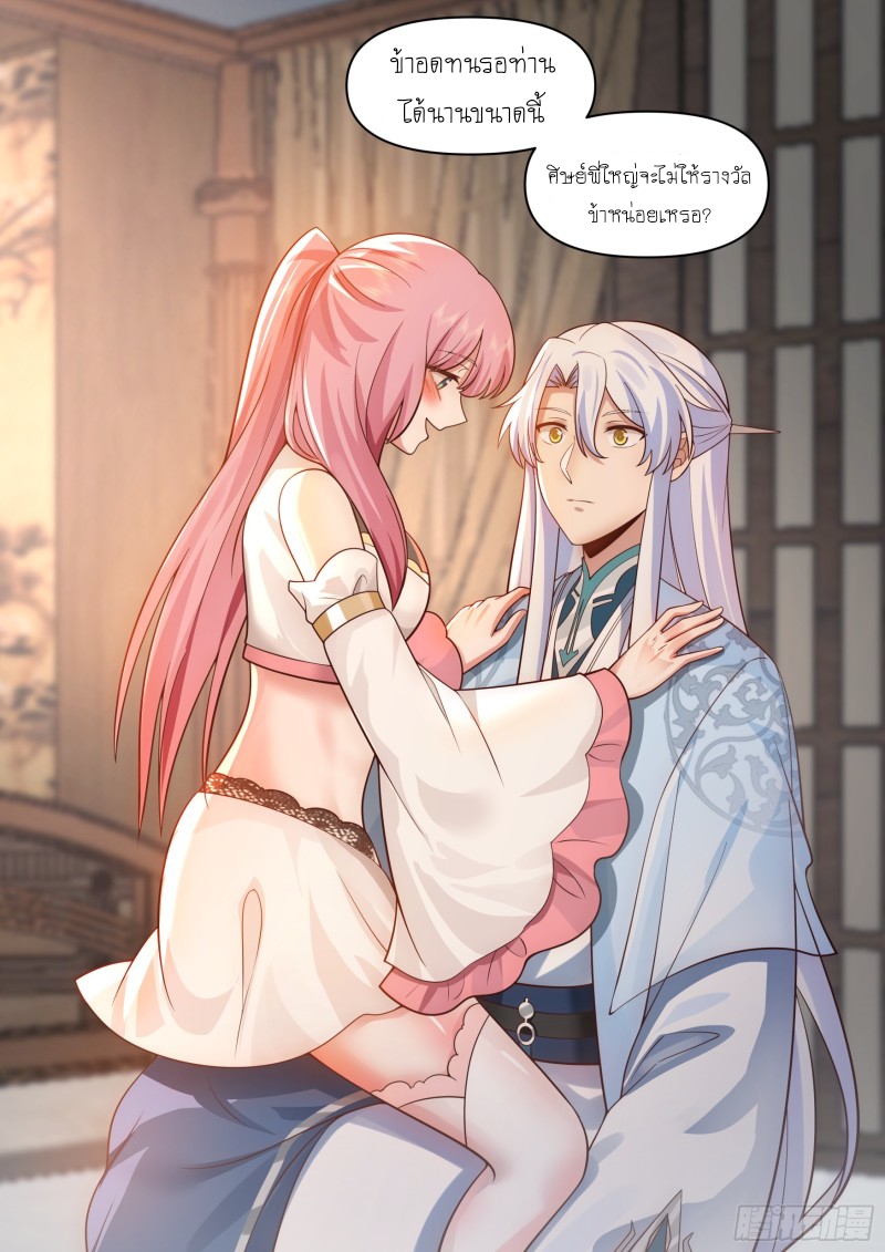 เกิดใหม่เป็นศิษย์พี่ใหญ่จอมวายร้ายกับเหล่าหญิงสาวยันเดเระ ตอนที่ 67 หน้า 13