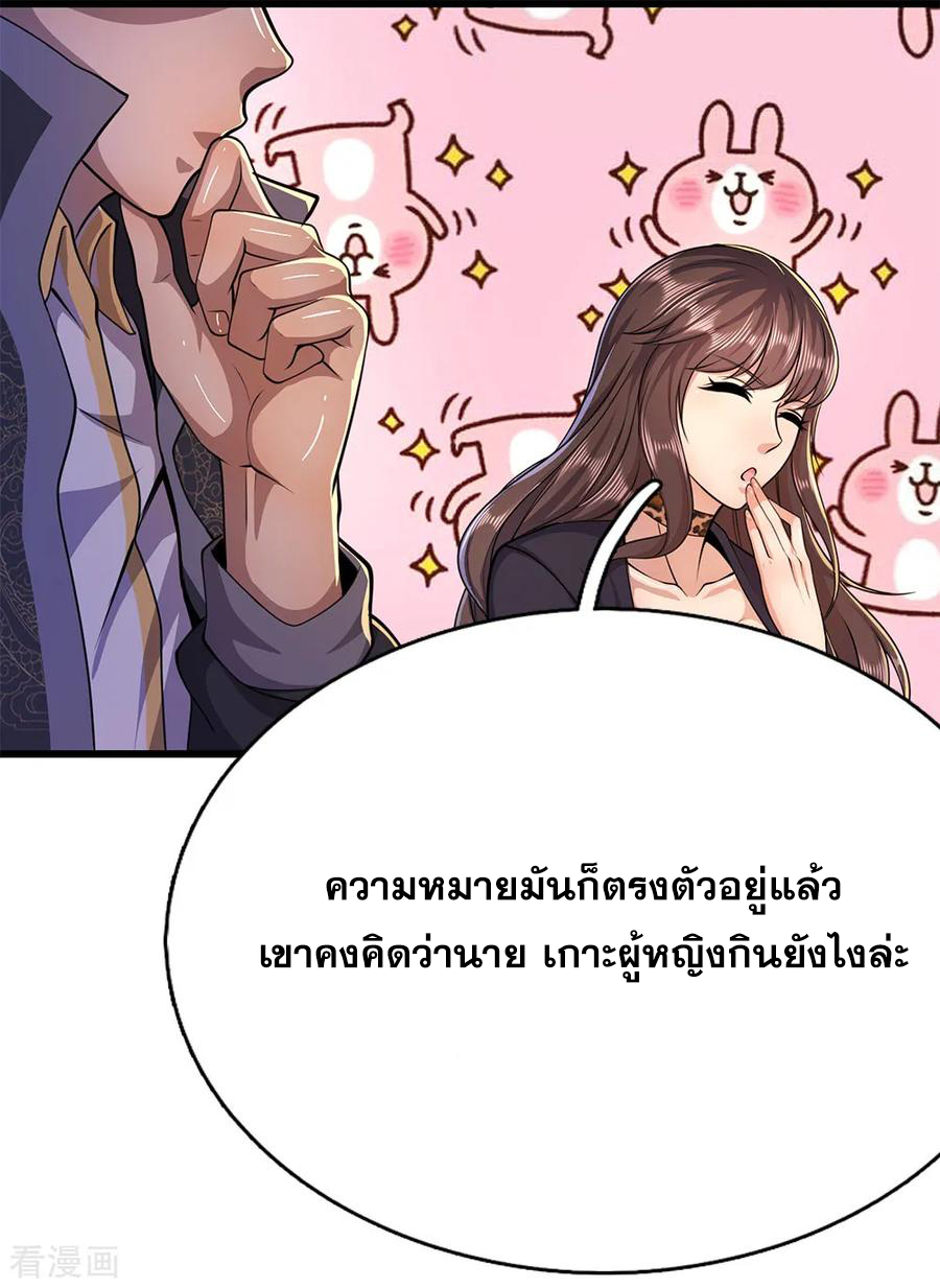 มหาเทพเซียนหมอ ตอนที่ 172 หน้า 15