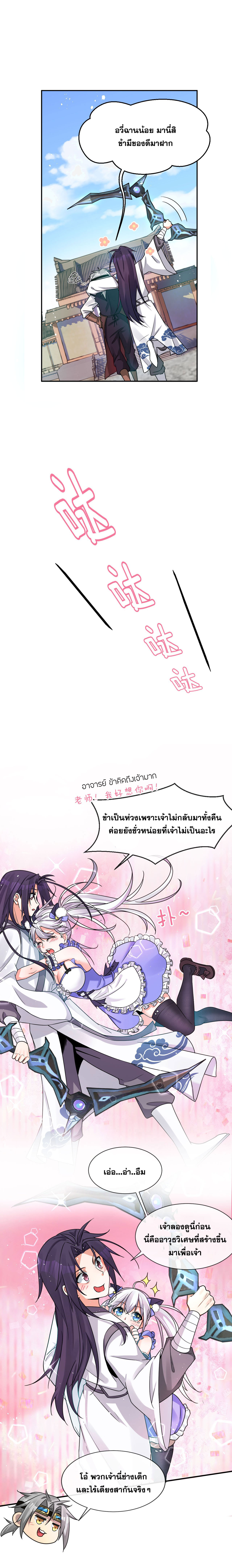 ข้าเพียงต้องการฝึกฝนศิษย์น้องหญิงก็เท่านั้น ตอนที่ 30 หน้า 4