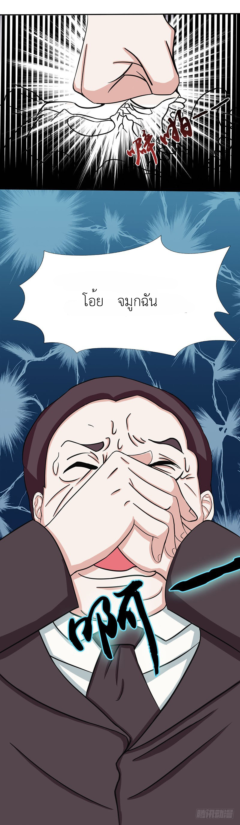 Abrí las puertas de el infierno ข้าเปิดแดนยมโลก ตอนที่ 7 หน้า 13