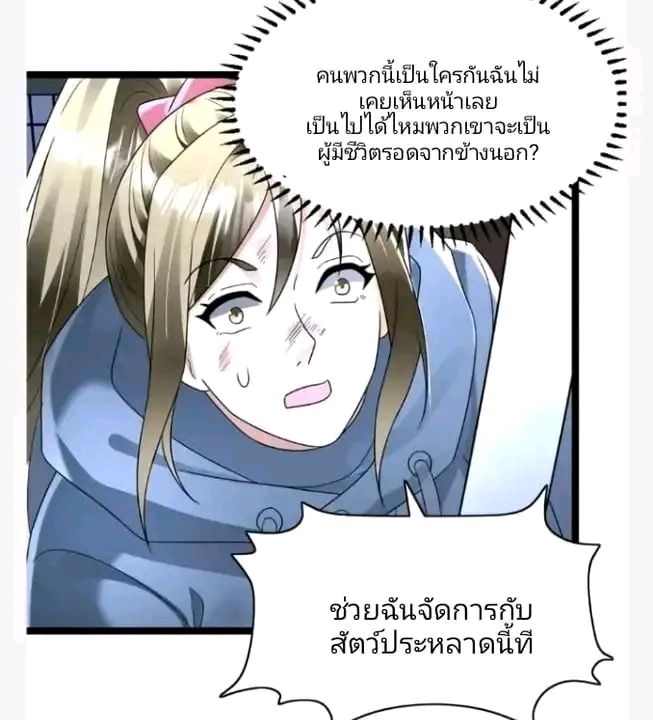 ฉันมีเซฟเฮาว์ในวันโลกาวินาศ ตอนที่ 154 หน้า 7