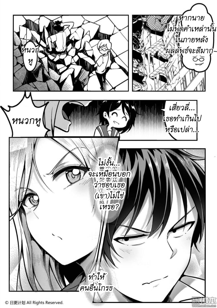 Angel X Demon is destined not to get along well ตอนที่ 1 หน้า 14