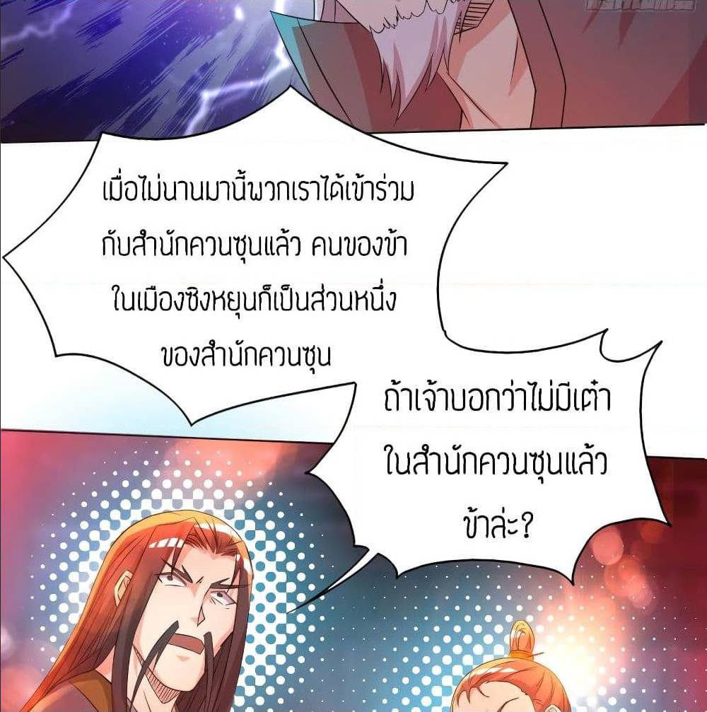 Reversal of God King ตอนที่ 21 หน้า 45