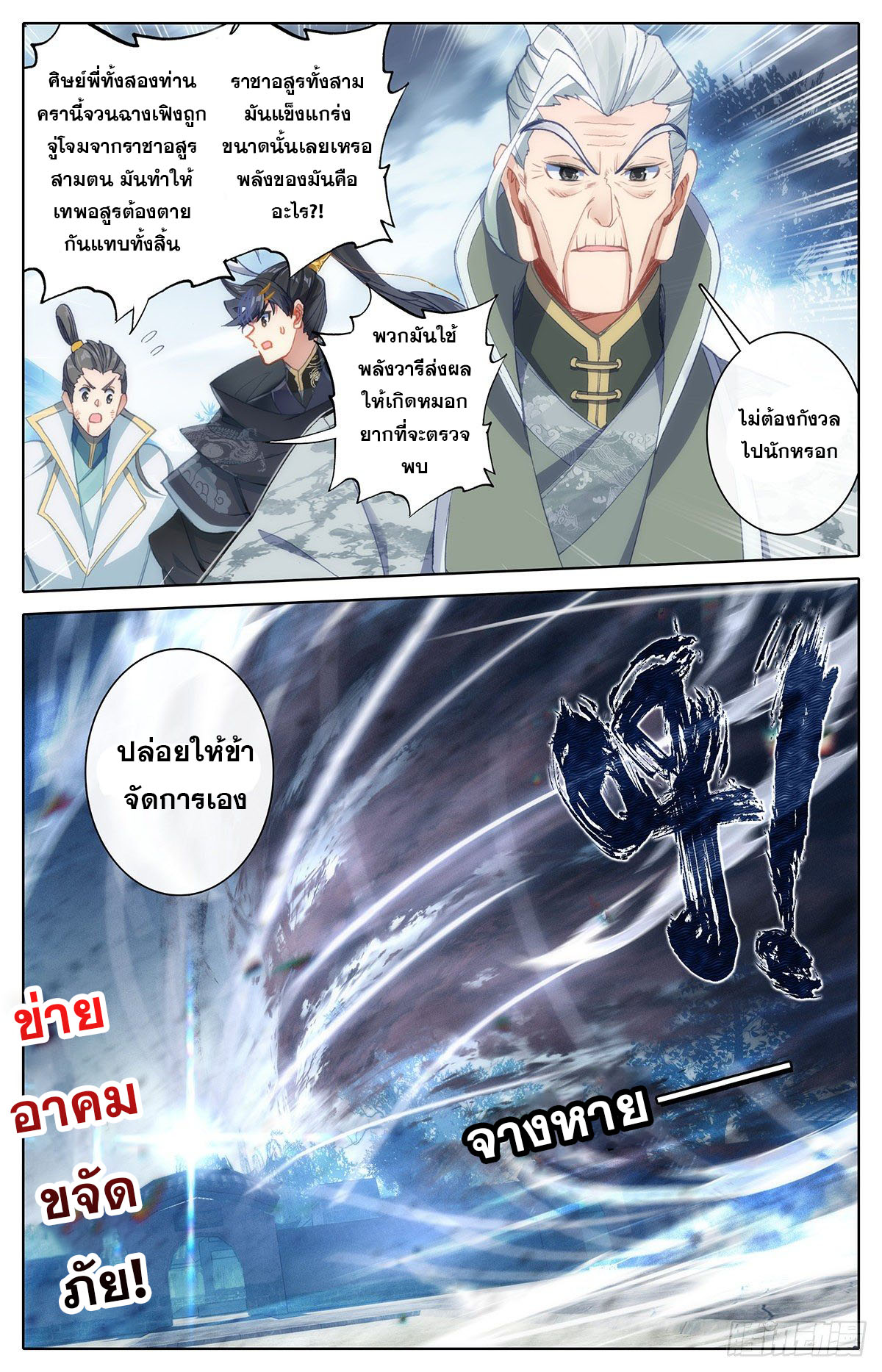 Azure Legacy (ทันจีน) ตอนที่ 113 หน้า 2