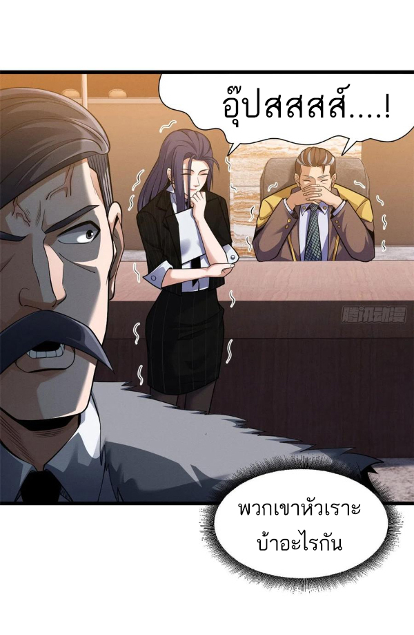 โคตรเทพร้านสัตว์อสูร ตอนที่ 44 หน้า 23