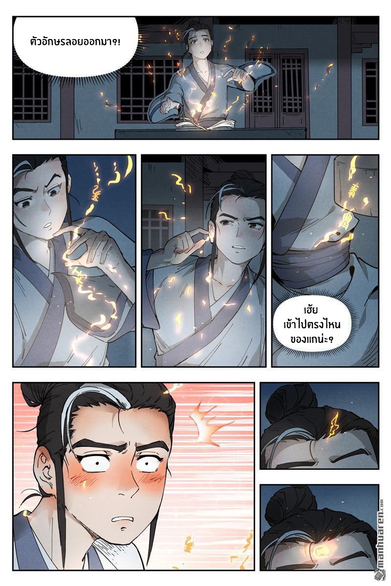 Song of Taoists and Fairies ตอนที่ 10 หน้า 2