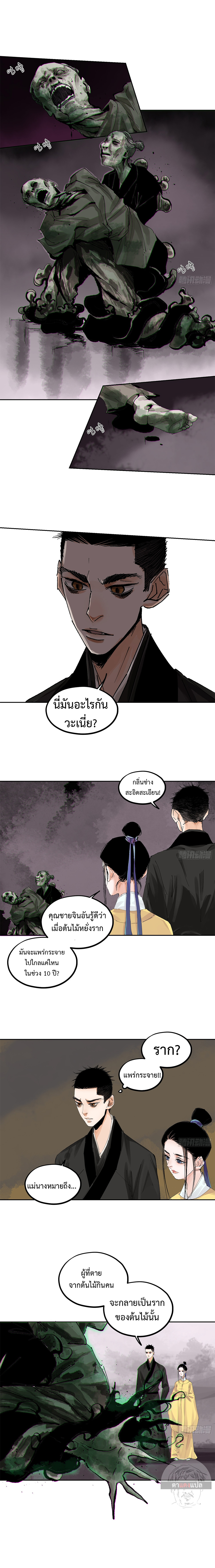 ปราชญ์ผู้ยิ่งใหญ่แห่งราชันย์กระดูกขาว ตอนที่ 57 หน้า 2