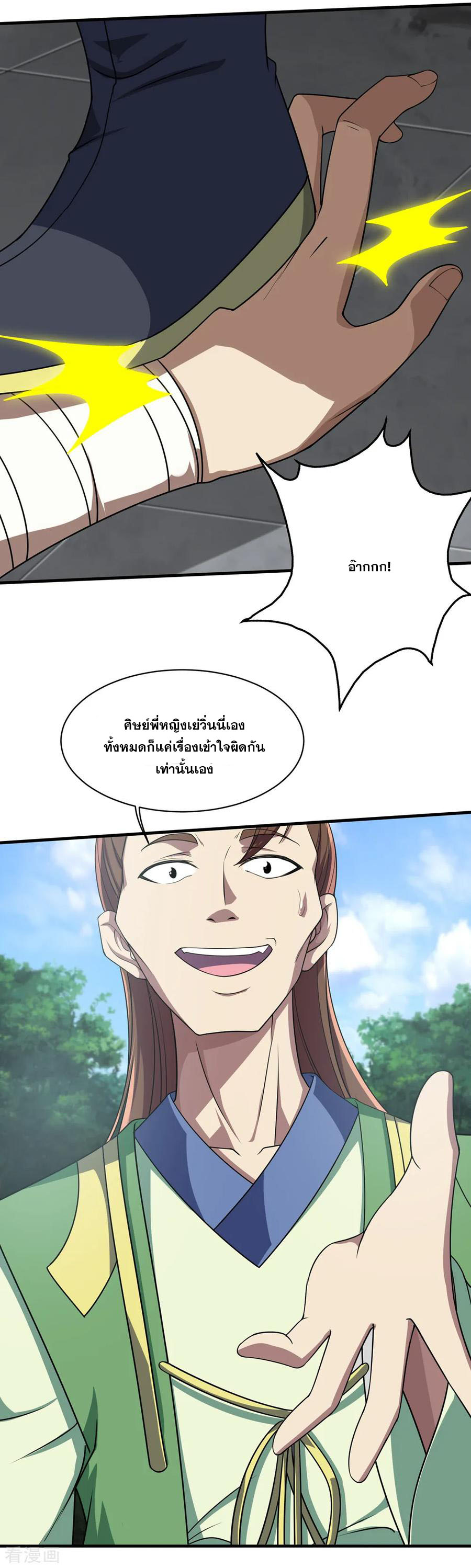 เทพอสูรสยบฟ้า ตอนที่ 20 หน้า 17