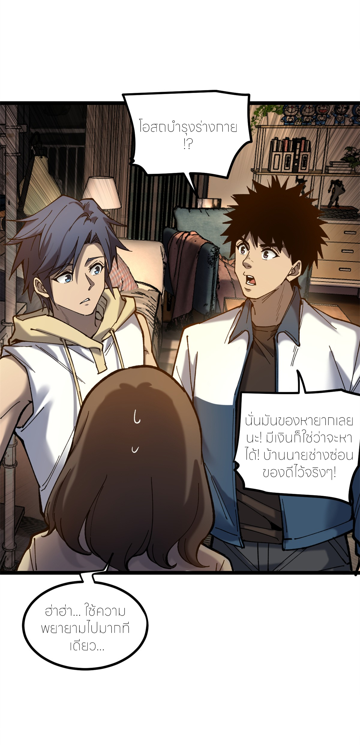 ผู้พิทักษ์ประตูจักรวาล ตอนที่ 5 หน้า 5