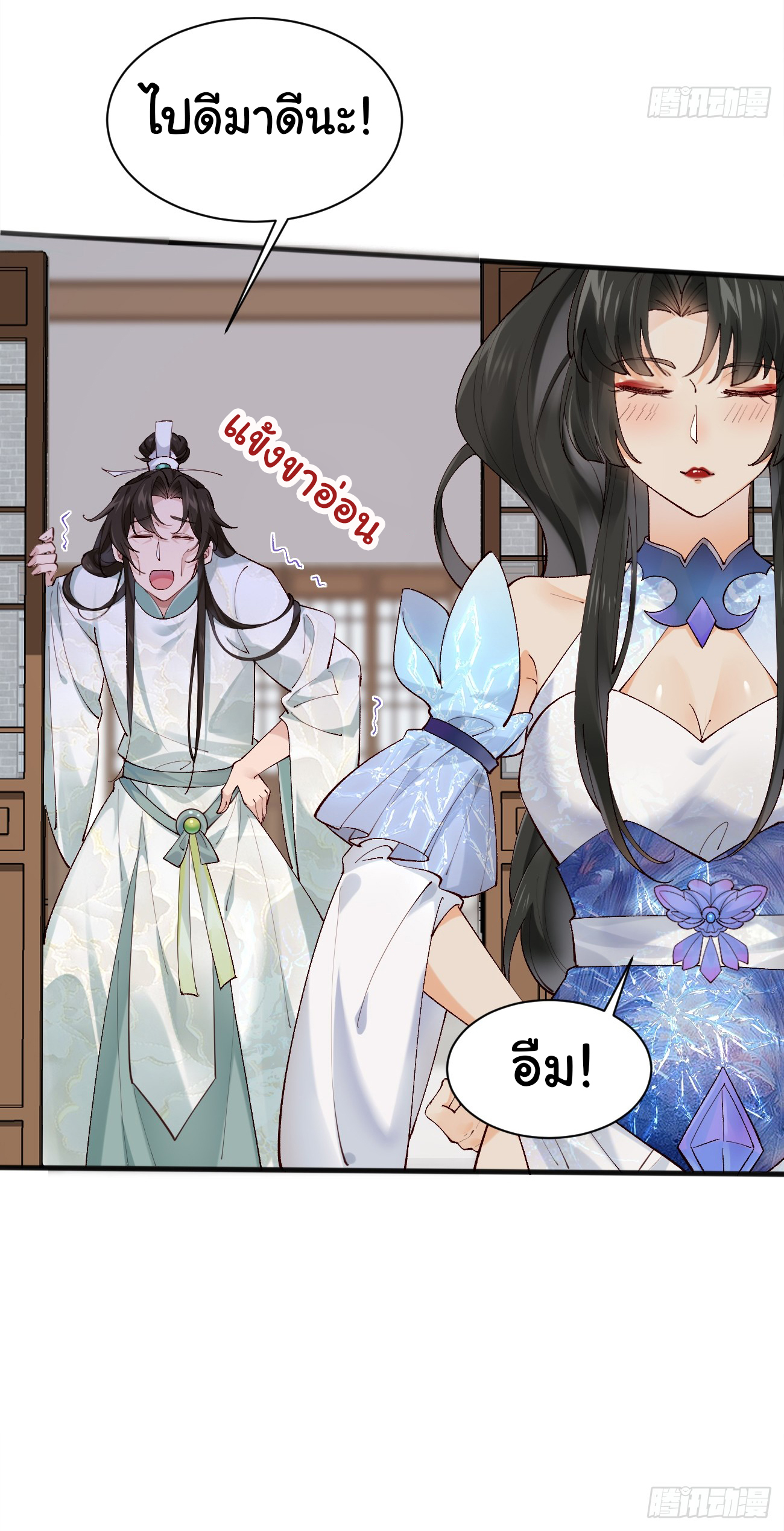 ต่างภพอลเวง ตอนที่ 4 หน้า 29