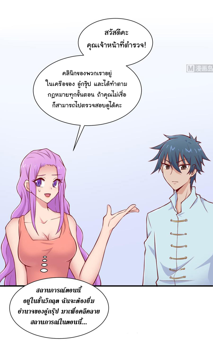 เทพเซียนหมอ ของยัยเทพธิดา ตอนที่ 99 หน้า 3