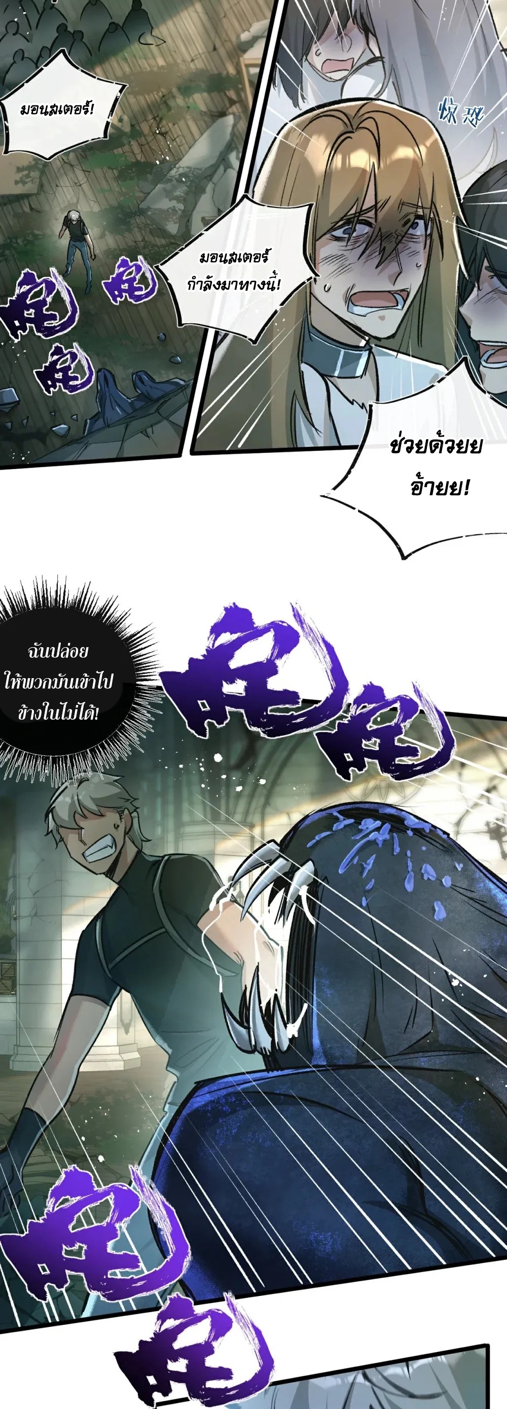 สุดยอดฟาร์มวันสิ้นโลก ตอนที่ 36 หน้า 4