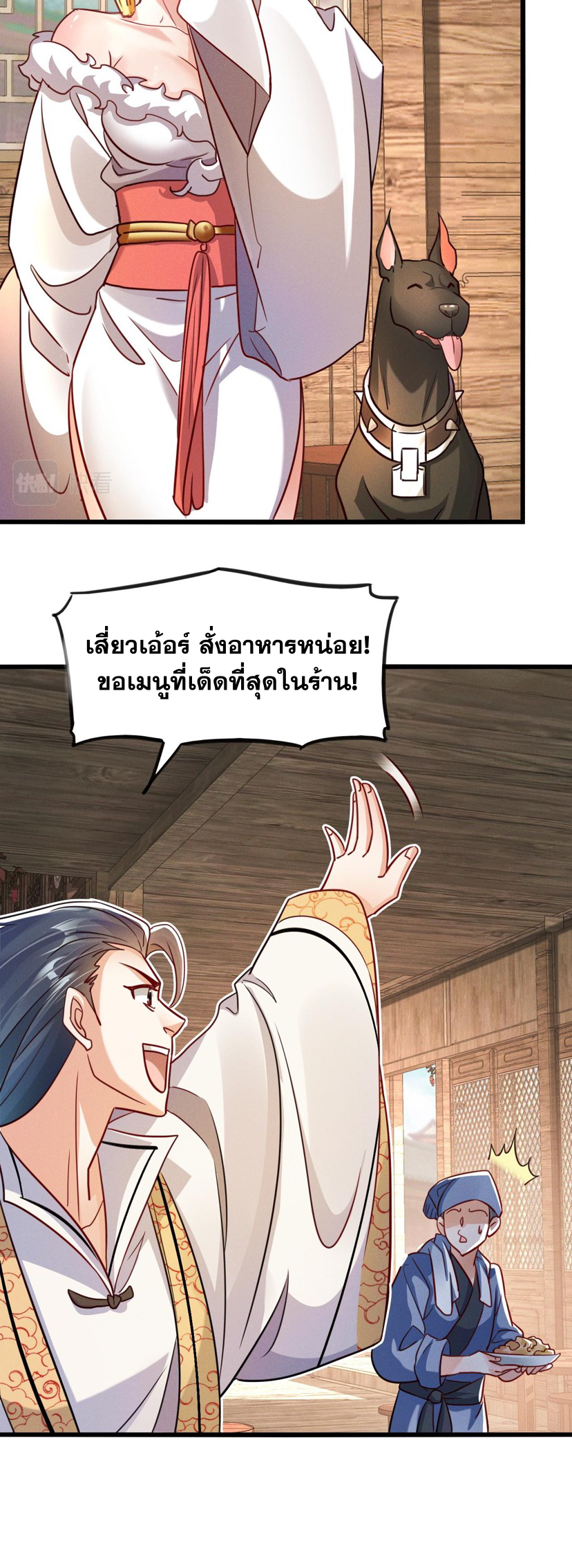 ข้ามีระบบที่สามารถอัญเชิญเทพและปีศาจได้ ตอนที่ 14 หน้า 26