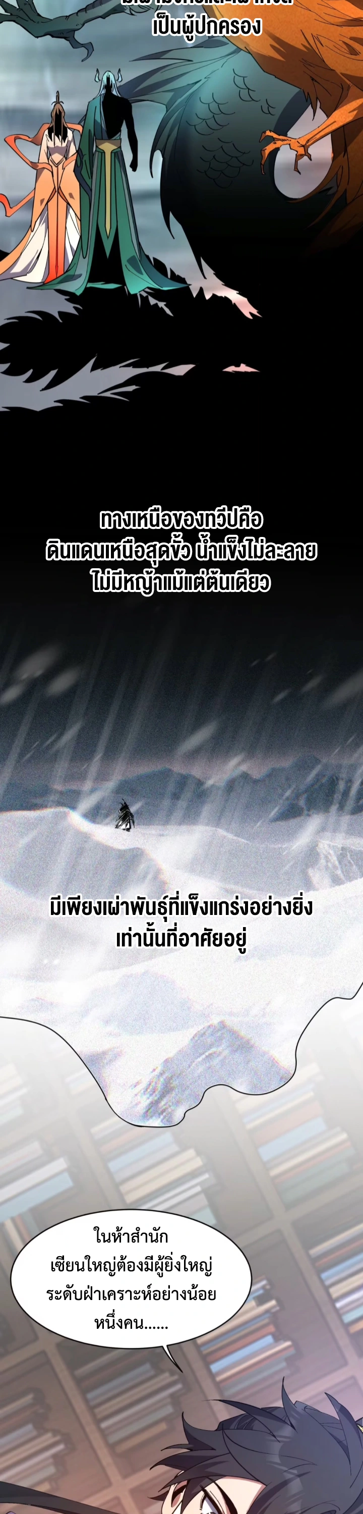 [ชน] ใครปล่อยให้เขามาบำเพ็ญเซียน! - Who Let Him to Cultivate Immortality! ตอนที่ 7 หน้า 4
