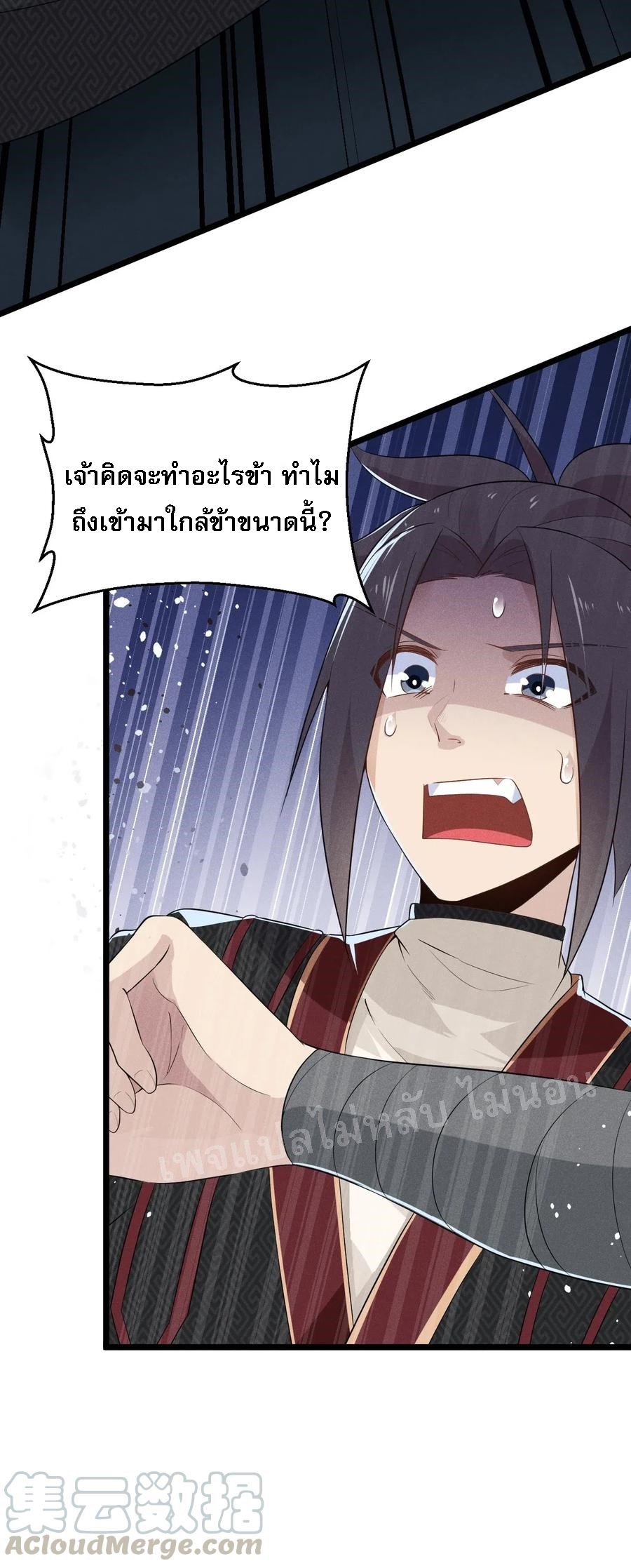 สุดยอดพ่อครัวเจ้าแห่งฮาเร็ม ตอนที่ 16 หน้า 84