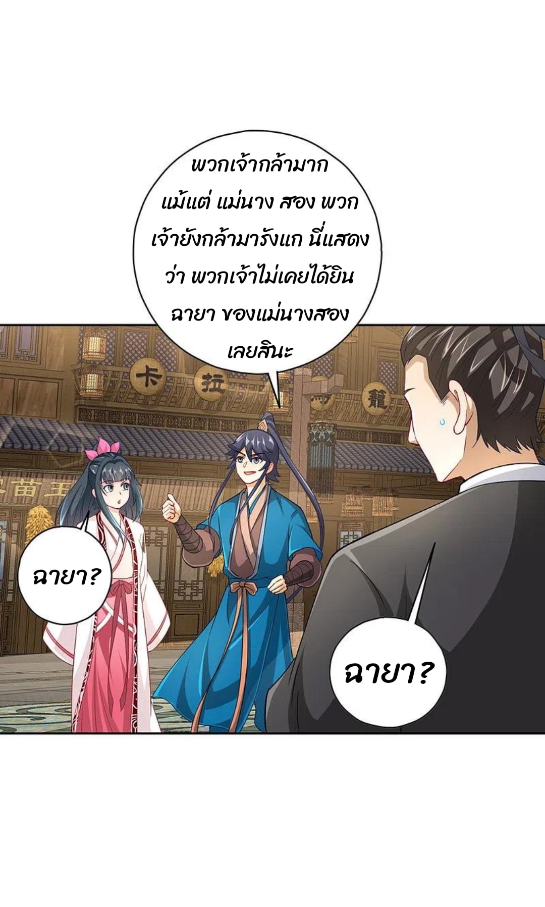 ข้ารับใช้ชั้นหนึ่ง ตอนที่ 233 หน้า 16