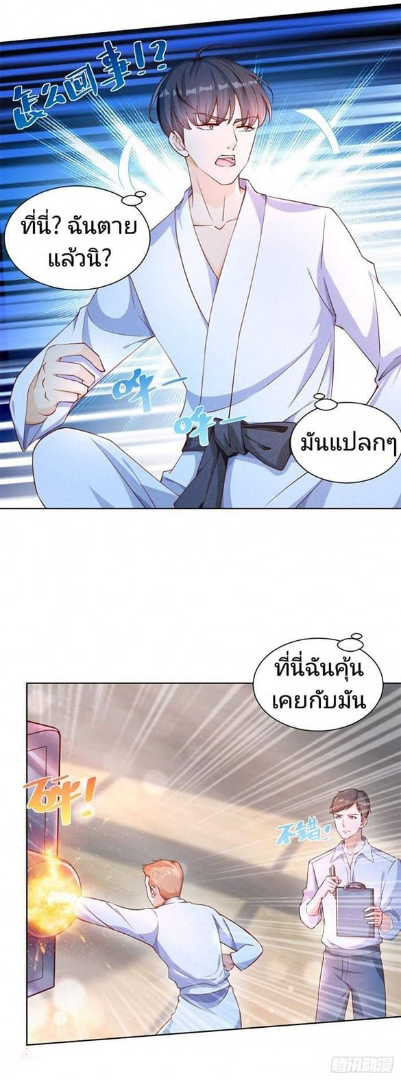 การกลับมาของราชาอมตะ ตอนที่ 1 หน้า 5