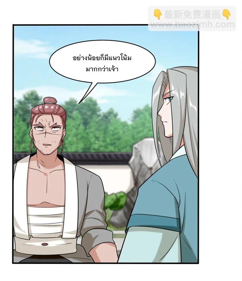 ข้าคือผู้กลืนกินไร้ที่สิ้นสุด (ชนจีน) ตอนที่ 81 หน้า 22