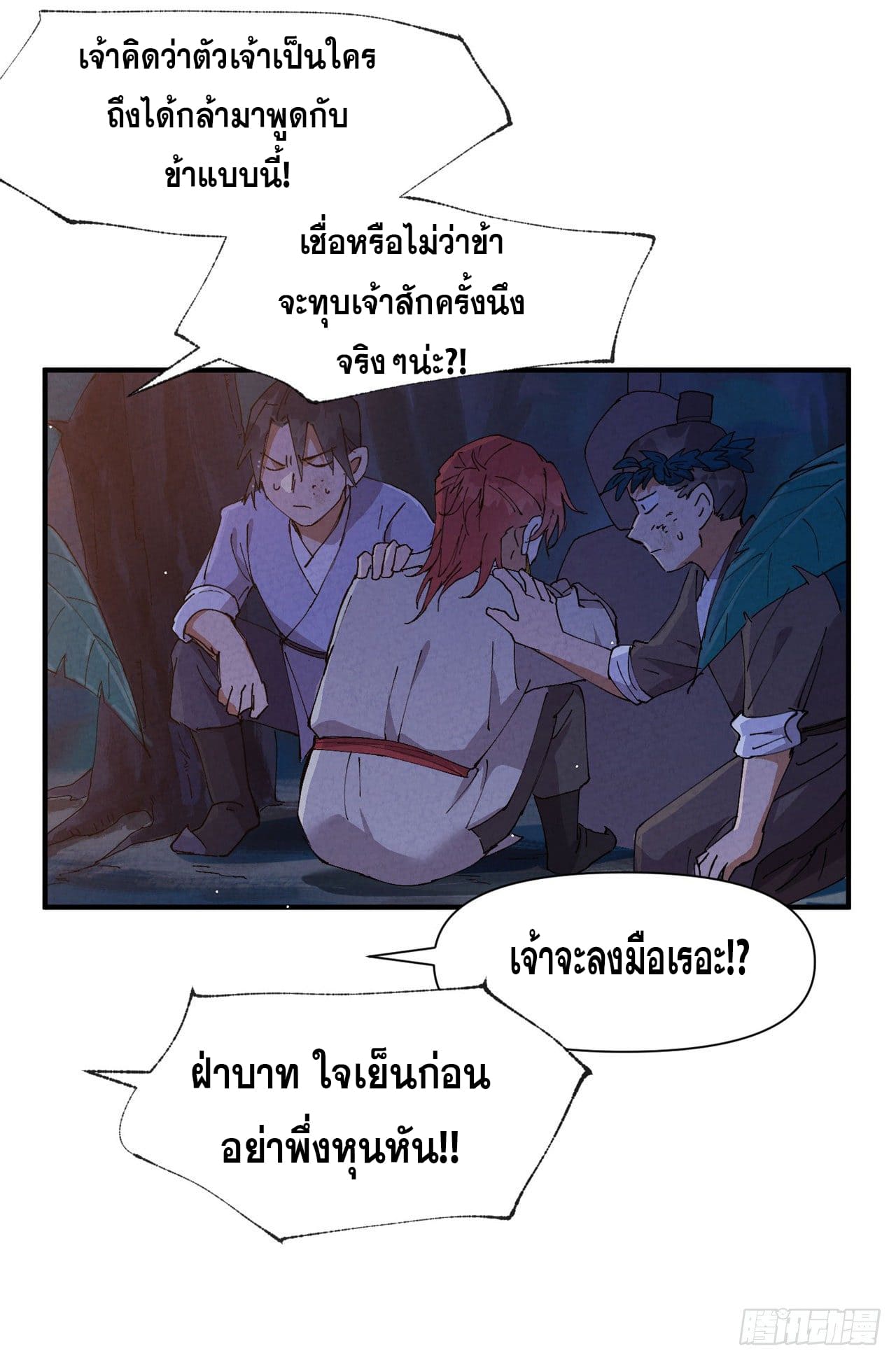 ระบบพัฒนาสุดแข็งแกร่ง ตอนที่ 70 หน้า 11