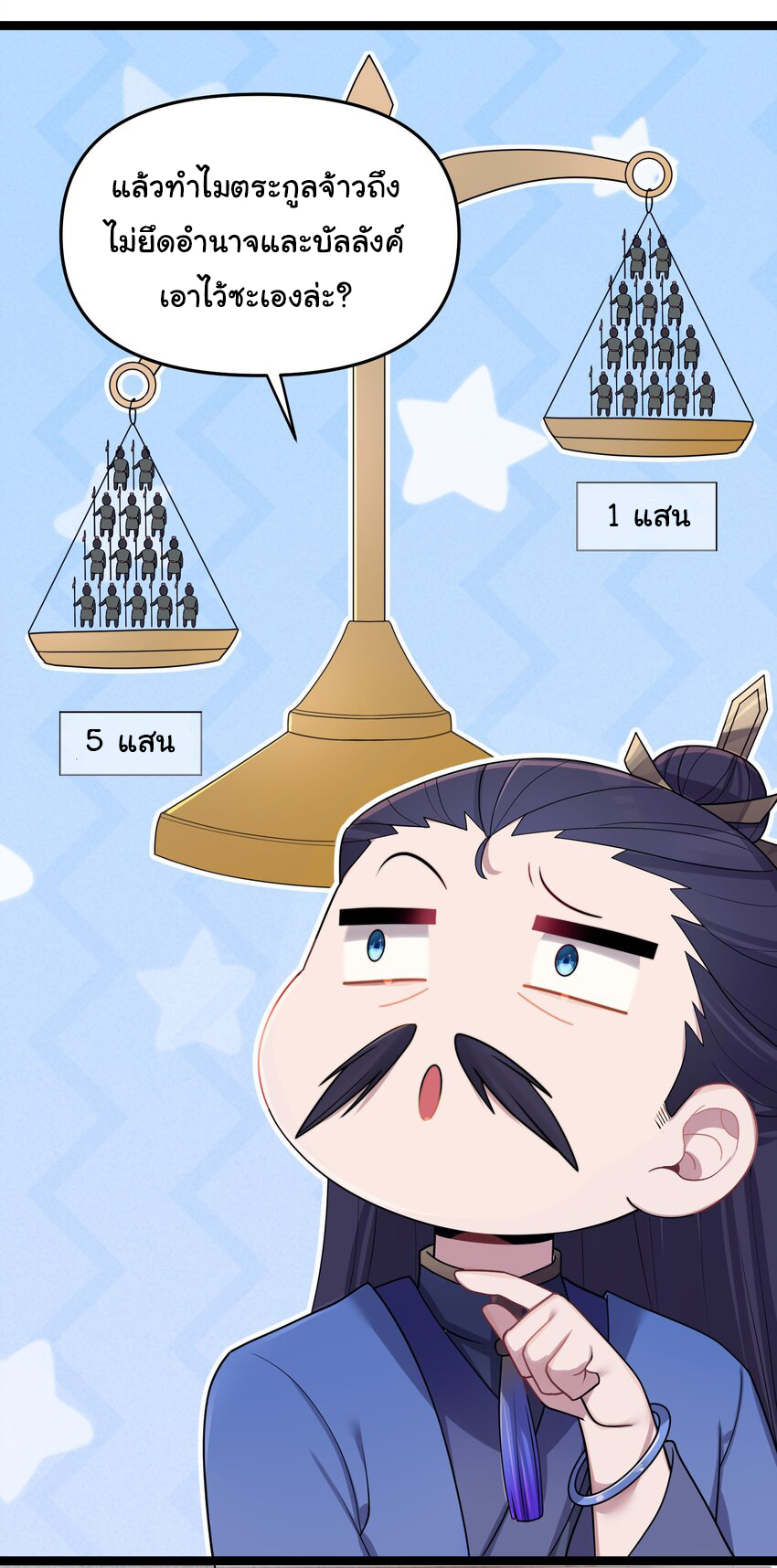 The lady is actually the future tyrant and empress จบ 50 ตอน ตอนที่ 20 หน้า 13