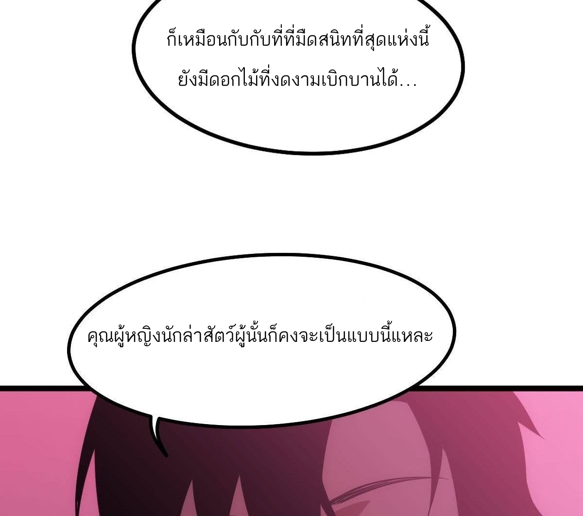 Extremely Evil Game ตอนที่ 5 หน้า 35