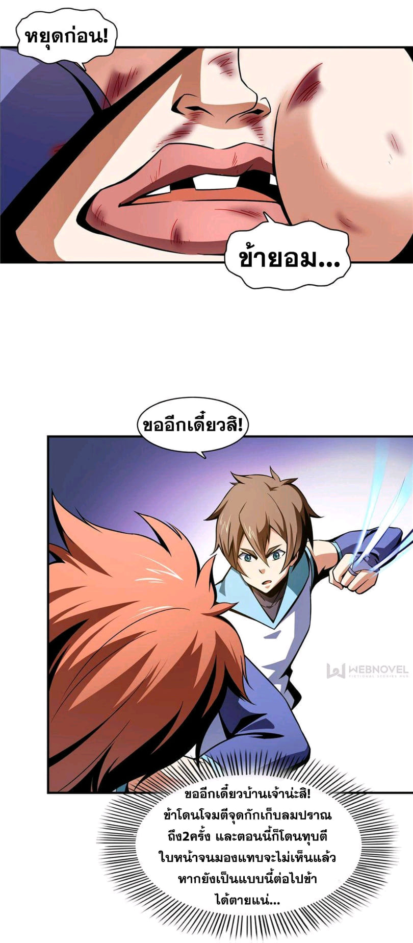 Library Of Heaven's Path ตอนที่ 53 หน้า 18