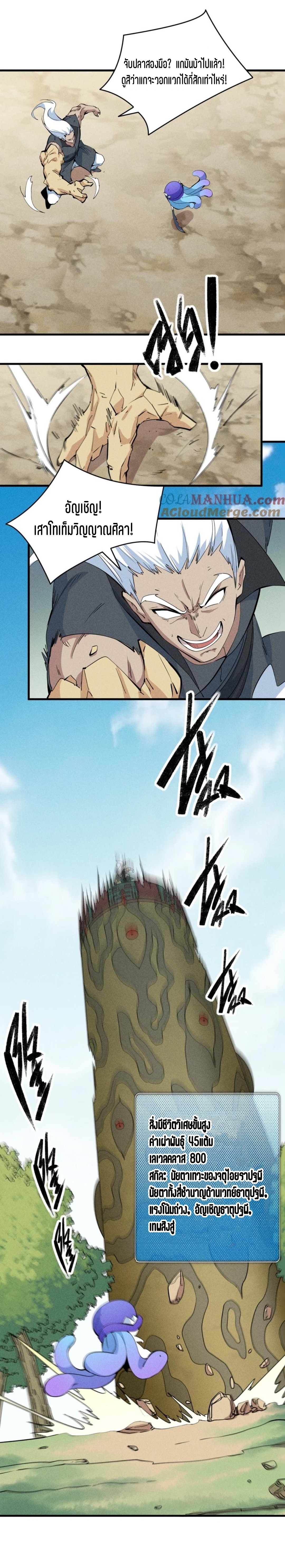 แม้ตัวละครเป็นแมงกะพรุนแต่ฉันก็ยังเทพอยู่ดี [ชนต้นฉบับ] ตอนที่ 77 หน้า 24