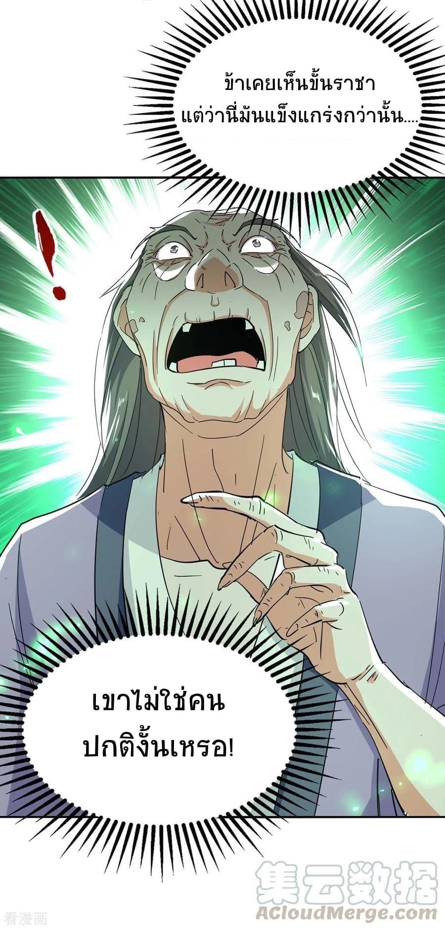 การกลับมาของจักรพรรดิศักดิ์สิทธ์ ตอนที่ 33 หน้า 31