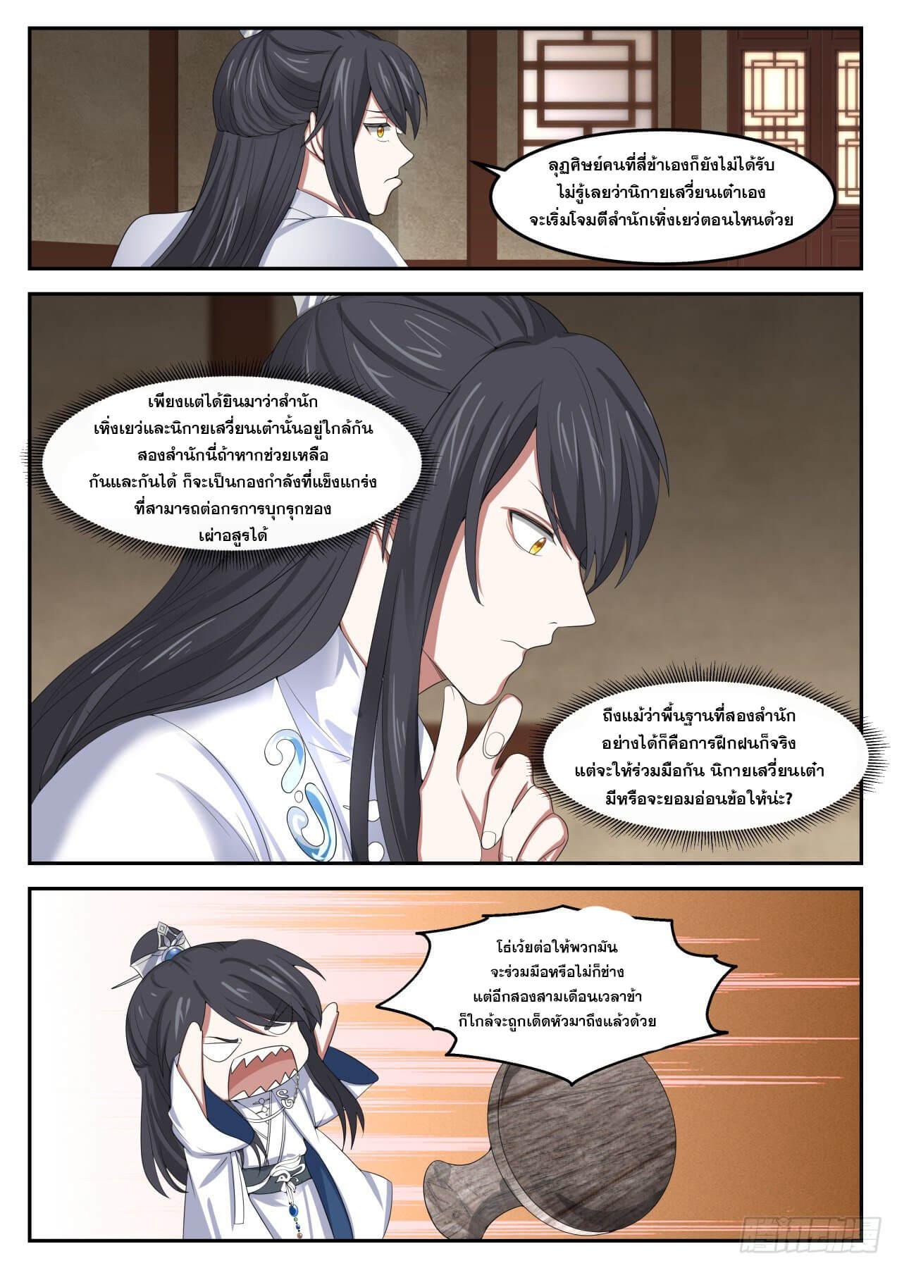 ปฐมบุรุษแห่งยุค (ทันจีน) ตอนที่ 41 หน้า 8