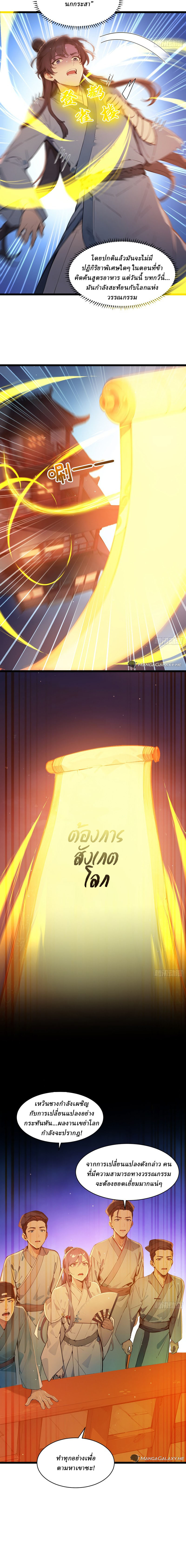 I Really Don’t Want to be a Saint ตอนที่ 6 หน้า 6