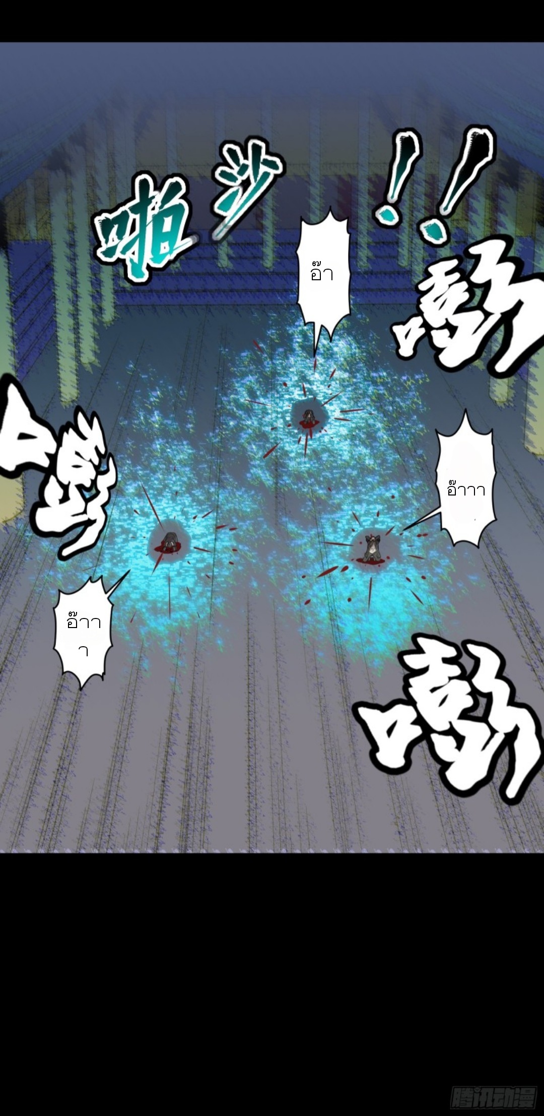 Legend of Star Genera ชนจีน ตอนที่ 80 หน้า 22