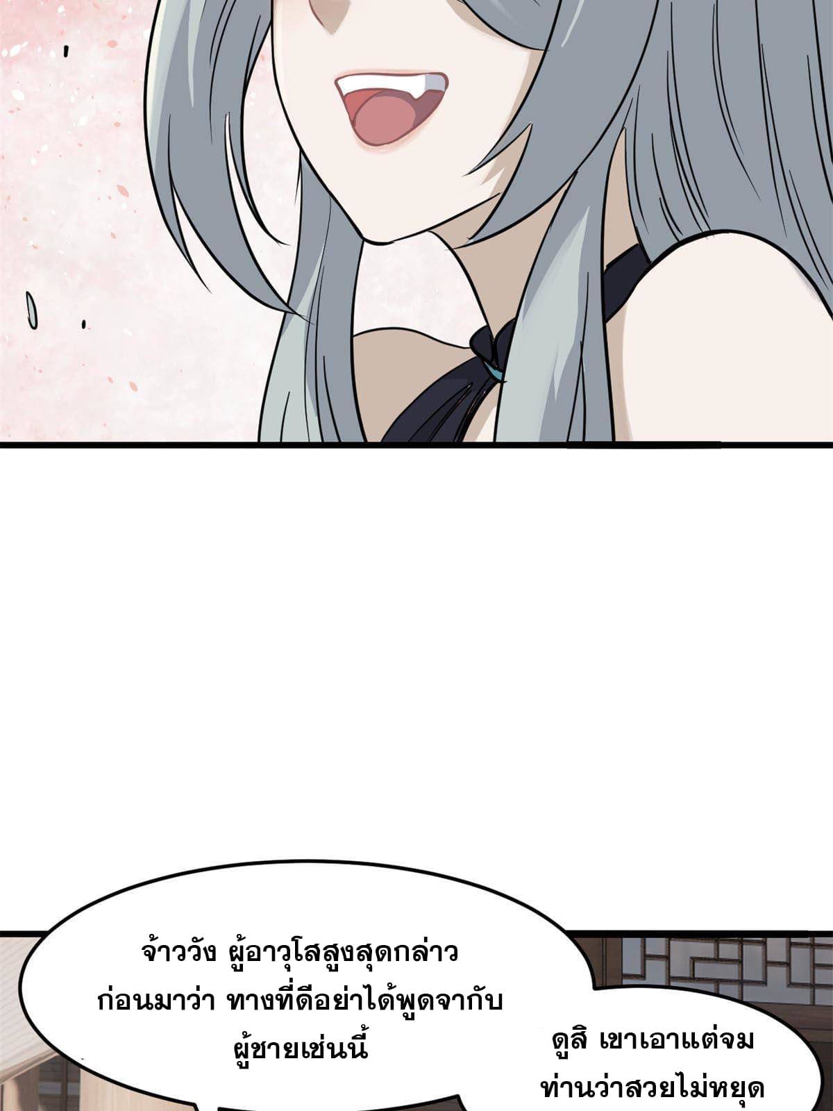 นิกายที่แข็งแกร่งที่สุด (ทันจีน) ตอนที่ 125 หน้า 47