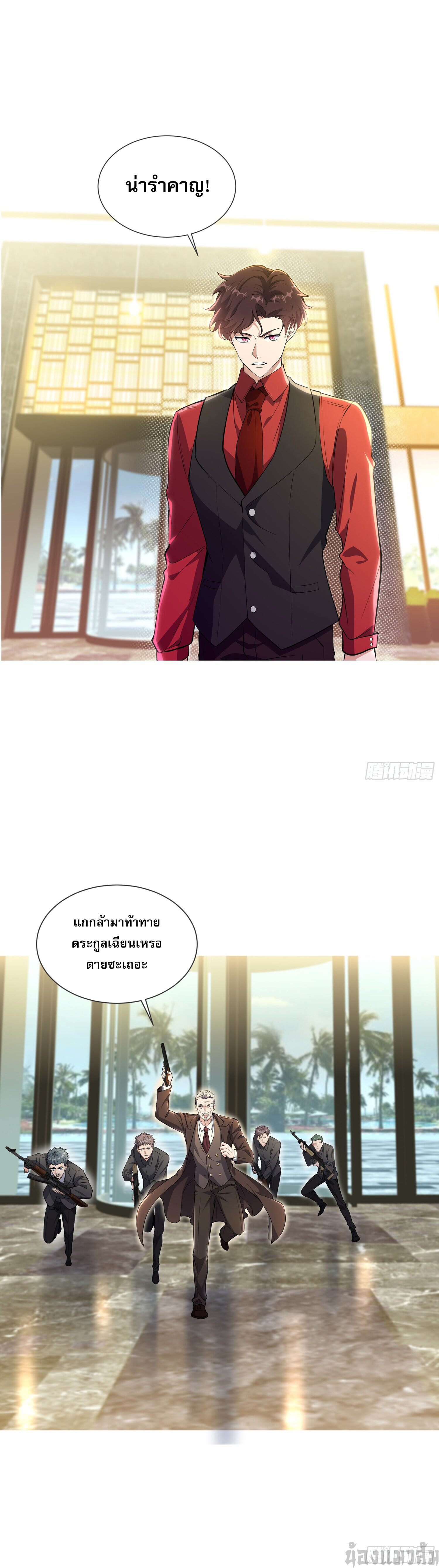 ลูกเขยบ้าของจักรพรรดิเซียน ตอนที่ 5 หน้า 11