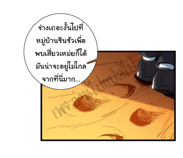 I killed the gods in another world ตอนที่ 2 หน้า 20