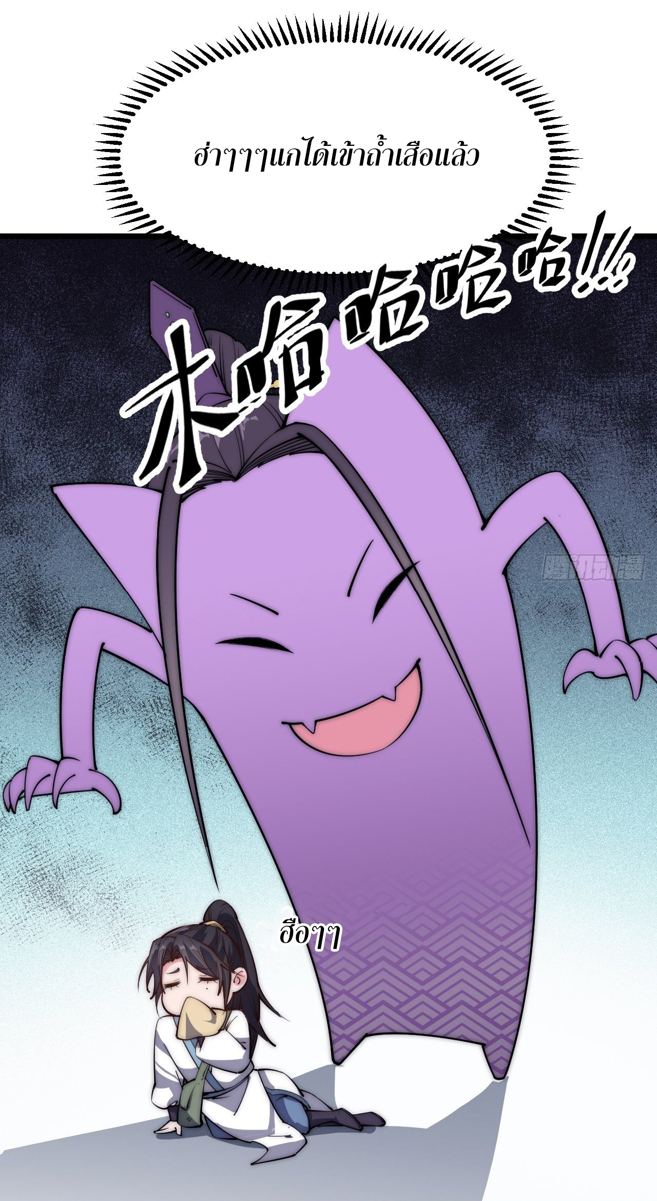 I'm longlife 9000 years old ตอนที่ 27 หน้า 18