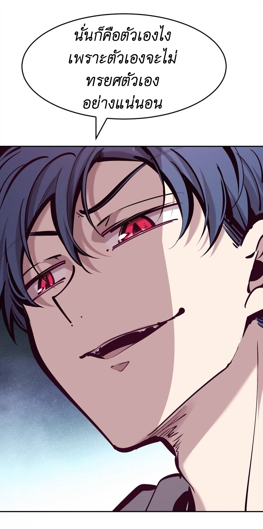 Demon x Angel can't get along! ตอนที่ 87 หน้า 24