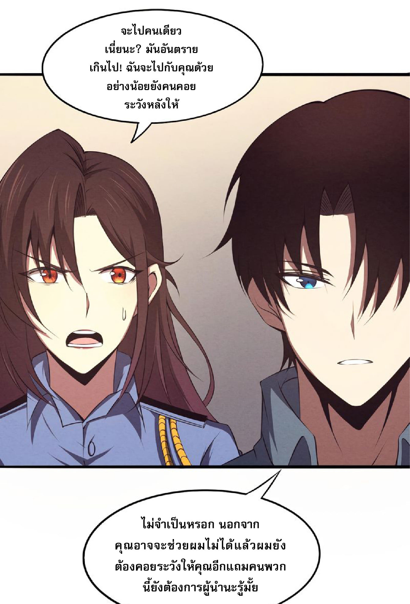 The Frenzy Of Evolution ตอนที่ 14 หน้า 71