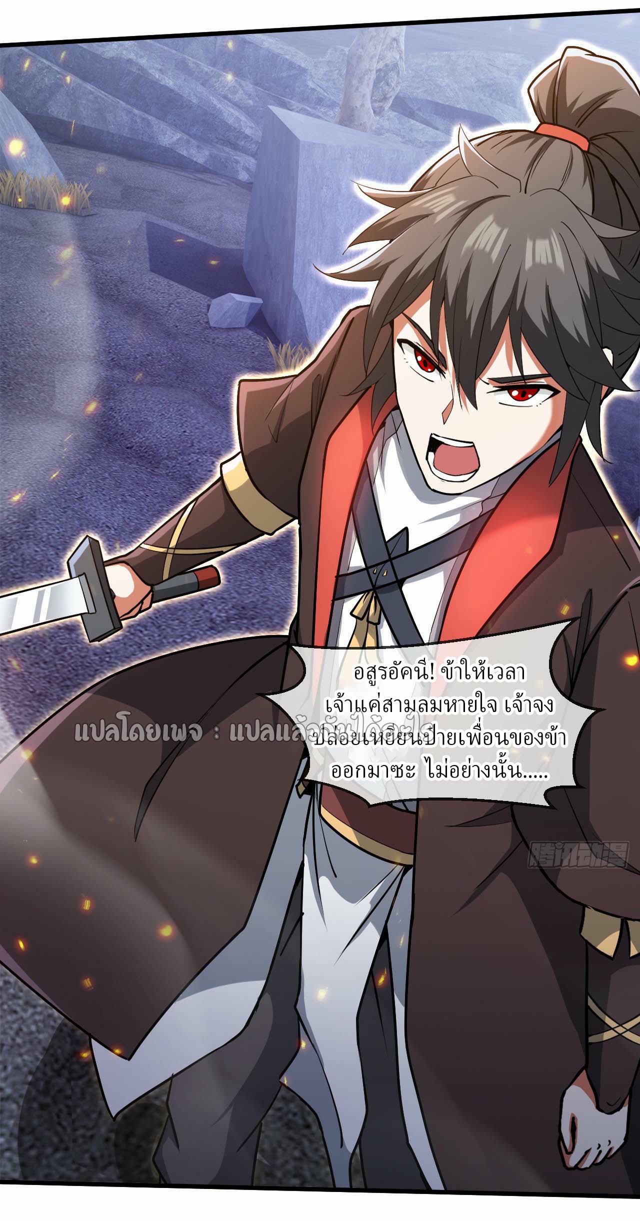 (ชนจีน)จุติเทพจักรพรรดิเกิดมาทั้งทีมีคะแนนเป็นล้าน ตอนที่ 56 หน้า 39